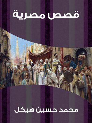 cover image of قصص مصرية